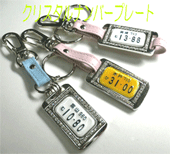 �i���o�[�v���[�g�L�[�z���_�[�N���X�^��