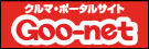 ���ÎԁA�V�ԁA�Ԕ���A�ی��A���[�����̏�񖞍ځI Goo-net